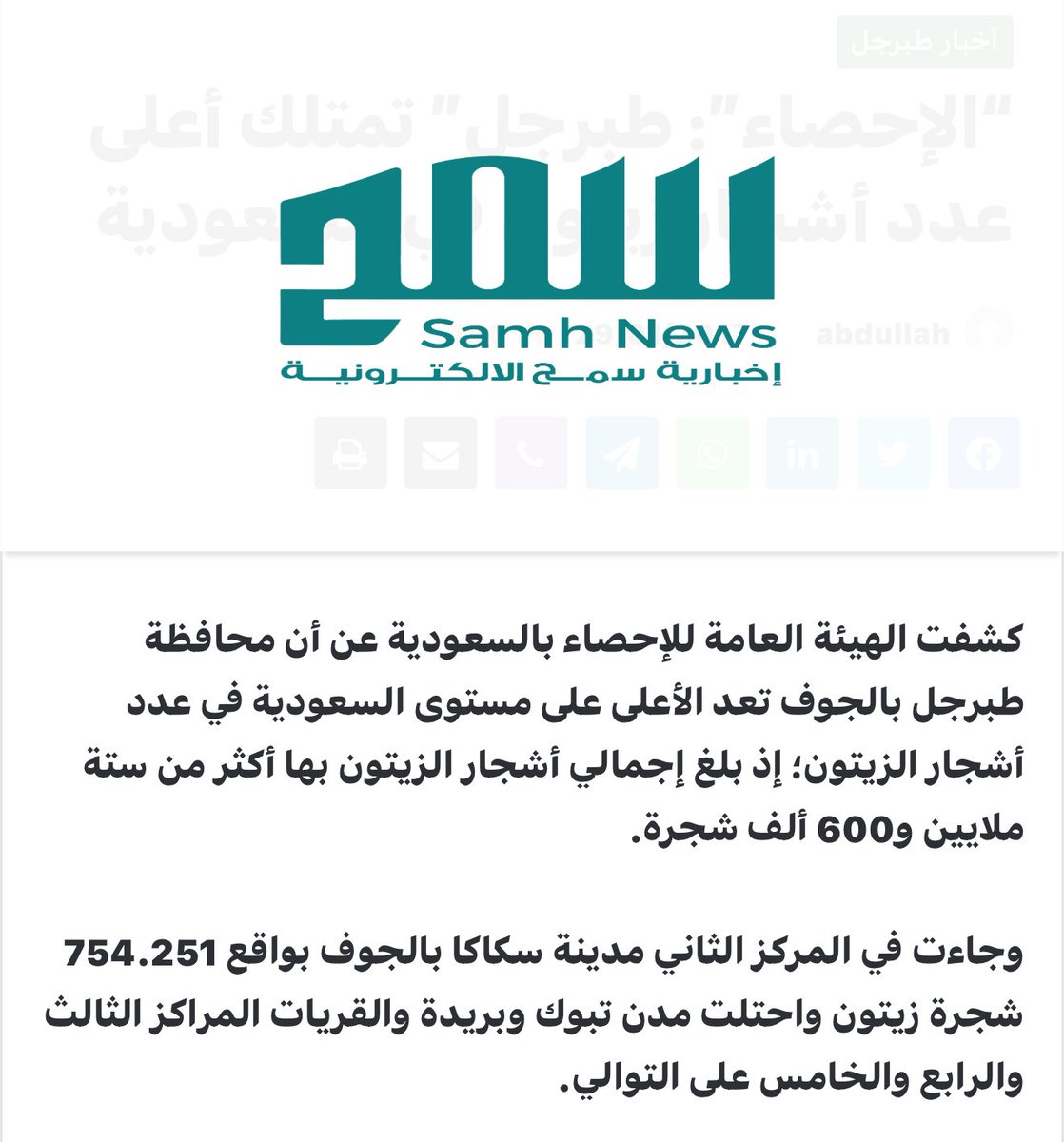 بأكثر من 6 ملايين شجرة زيتون تمثّّل محافظة طبرجل الثقل الزراعي الأكبر في منطقة #الجوف، ويتصدر مزارعوها جوائز المهرجان ، مقابل 750 ألف شجرة فقط في سكاكا
نقل مهرجان الزيتون إلى #طبرجل استحقاق عادل يعكس الواقع الزراعي الحقيقي

<a href="/aljouf_olivefes/">مهرجان زيتون الجوف الدولي</a>
#مهرجان_زيتون_الجوف_الدولي