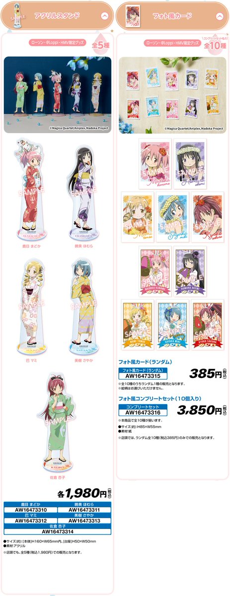 もうすぐ発売】『#魔法少女まどかマギカ』×ローソンコラボ グッズが20