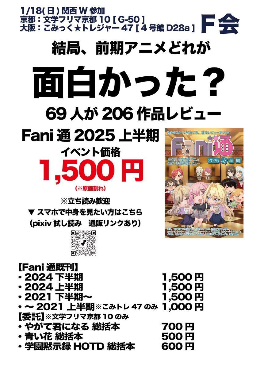 ◎2月新刊◎❖❖(合計18冊)専用出品⑬❖❖ Fani通編集部@1/18文フリ京都G50＆こみトレD28a (@fanitu) / Posts / X