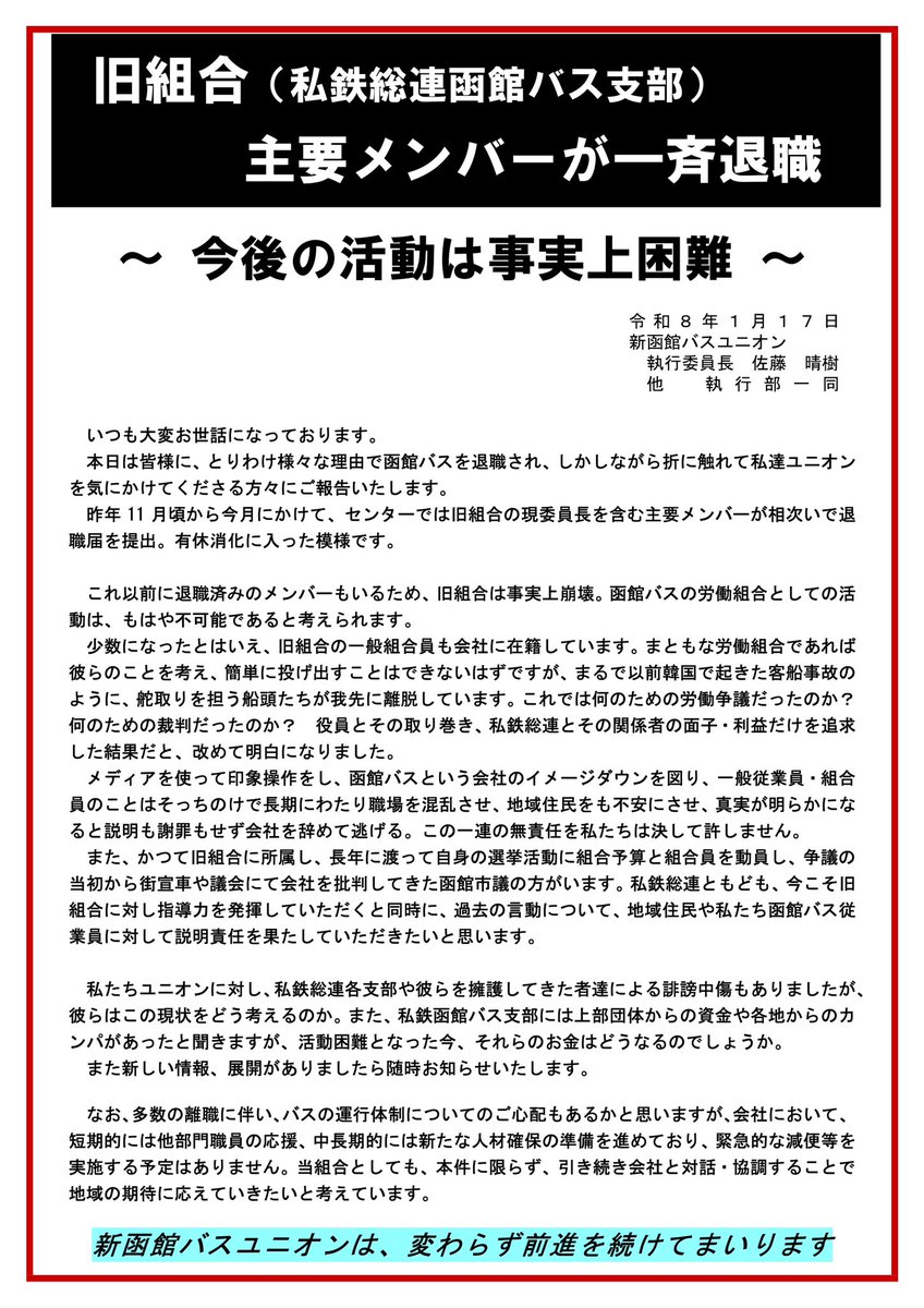新函館バスユニオン tweet media