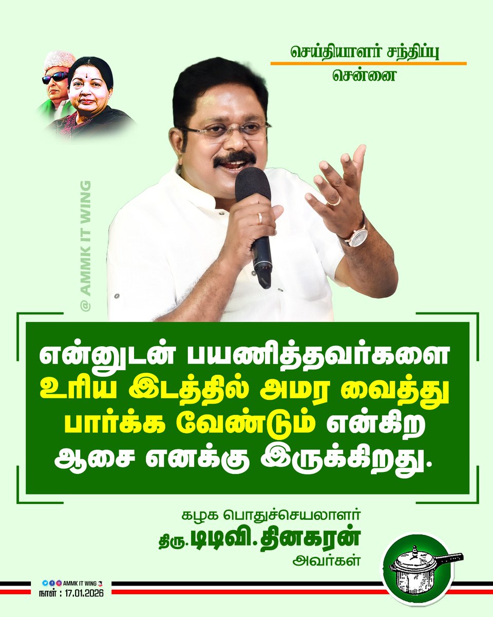 குமரன் சுப்பையா 

வீராப்பா , விவேகமா ?

குறைந்தது  13 சீட்டு வரைக்கும் வாங்கிகிட்டு , எந்த தடங்களும் இல்லாம குக்கர் சின்னம் பெற்று 8 சீட்டுகள் வெற்றி பெற்று அங்கீகாரம் பெறுவது விவேகம்.

முதல்வர் ஆகும் தனி பெரும்பான்மையை எடப்பாடி பழனிசாமி  பெறுவது முடியாது. 
கூட்டணி வெற்றி