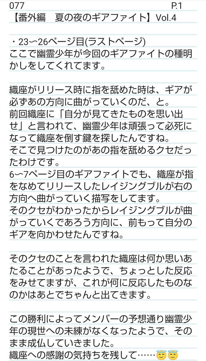 head_gin's tweet photo. 【漫画版　激闘！クラッシュギアTURBO　コメンタリー的な���と】[077]

「番外編　夏の夜のギアファイト」Vol.4

幽霊少年が見つけた織座の癖⋯⋯⋯その意味とは？
そして最後にちょっとしたお知らせが───😀😀😀

テキスト画像は右上にふってあるノンブル順に読んでください。 https://t.co/Mx6cbFBgBa