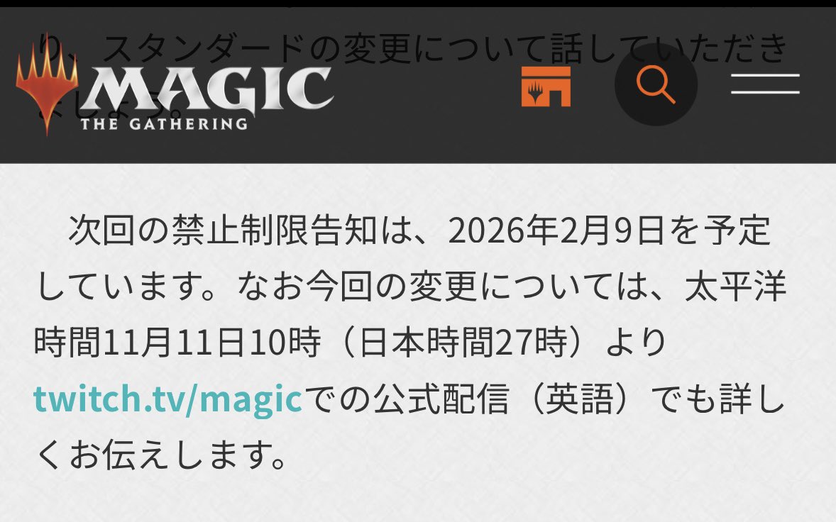 次回の禁止制限告知は２月9日だぜ！！！