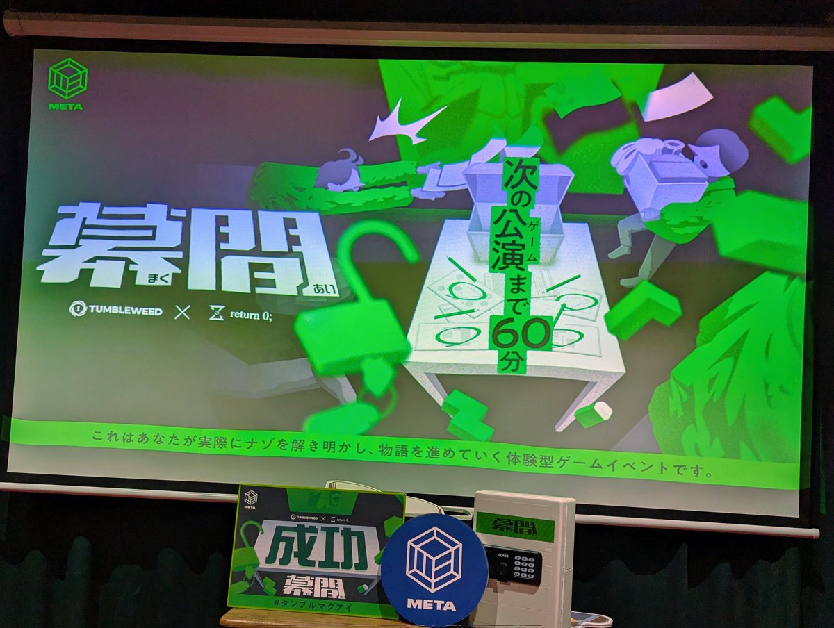 #タンブルマクアイ 成功！早く解け過ぎて長めの疑心暗鬼タイムが発生するくらい一切の滞りなく進行できた、同卓さんに恵まれましたね。メタレーベルおもろい。