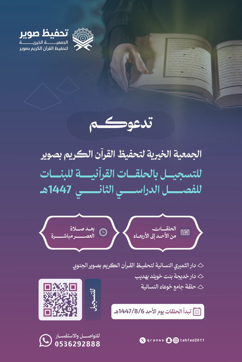 qranss's tweet photo. 🗓️| الاحد 1447/08/06

اقرأ… فبالقرآن تحيا القلوب
وتصفو الأرواح ويُهدى السبيل ✨

قريبًا تعود الحلقات القرآنية
لتجدد العهد مع كتاب الله،
بهممٍ عالية ونفوسٍ تتوق للإتقان 🌱📖

📢 بانتظاركم الأسبوع القادم
لبداية مليئة بالعطاء والبركة.

#عودًا_حميدًا
#الحلقات_القرآنية https://t.co/pAR6TdcHkt
