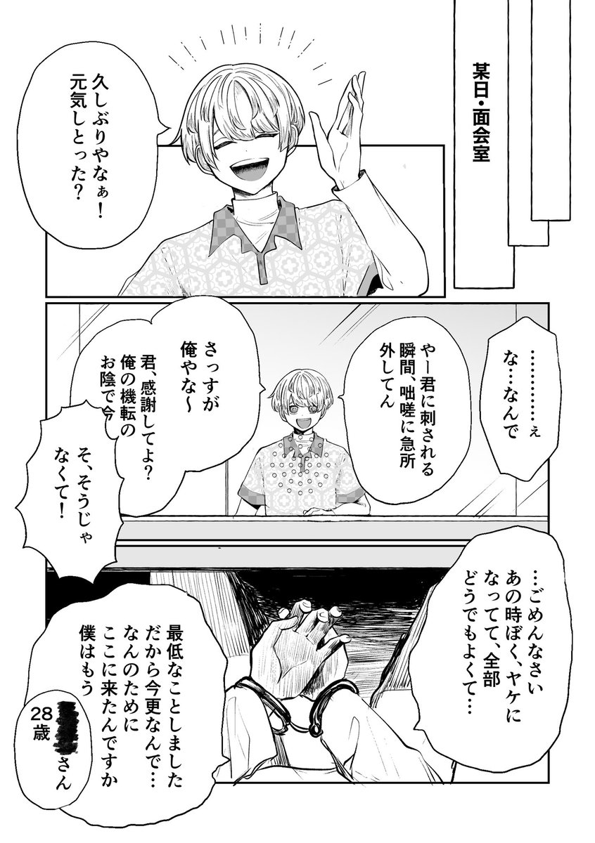 tomaranaipatos's tweet photo. 緋八さんのショート歌みたからの妄想漫画（リメイク）
⚠️最初ちょい不穏、血の表現あり
⚠️モブ視点 https://t.co/tGPxh8zlww