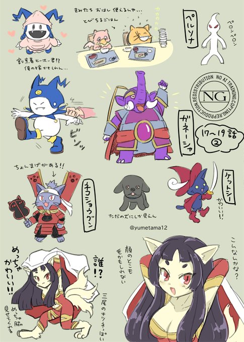 デビチルアニメモその10。 19話でガネーシャ先生がいろんなアクマを紹介してくれた。ネコショウグンやケットシーとか知った顔もデビチル用にかわいくなっててめっちゃ良い。あとめちゃくちゃかわいいキツネっ娘おった。アニメで登場してくれ…! 