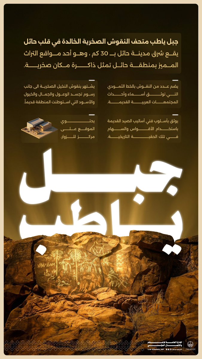 جبل "ياطب" متحف النقوش الصخرية الخالدة في قلب #حائل.