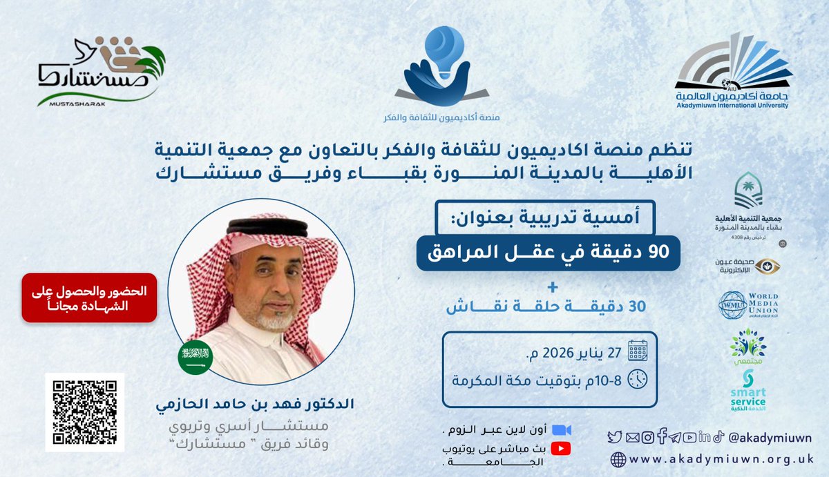 جمعية التنمية الأهلية بقباء بالمدينة المنورة tweet media