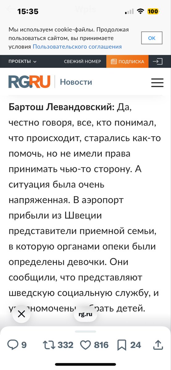 Propeertys's tweet image. Rozumiem iż wywiadu dla RU Novosti w Moskwie też pan nie udzielał a jego publikacja to „wina Tuska „