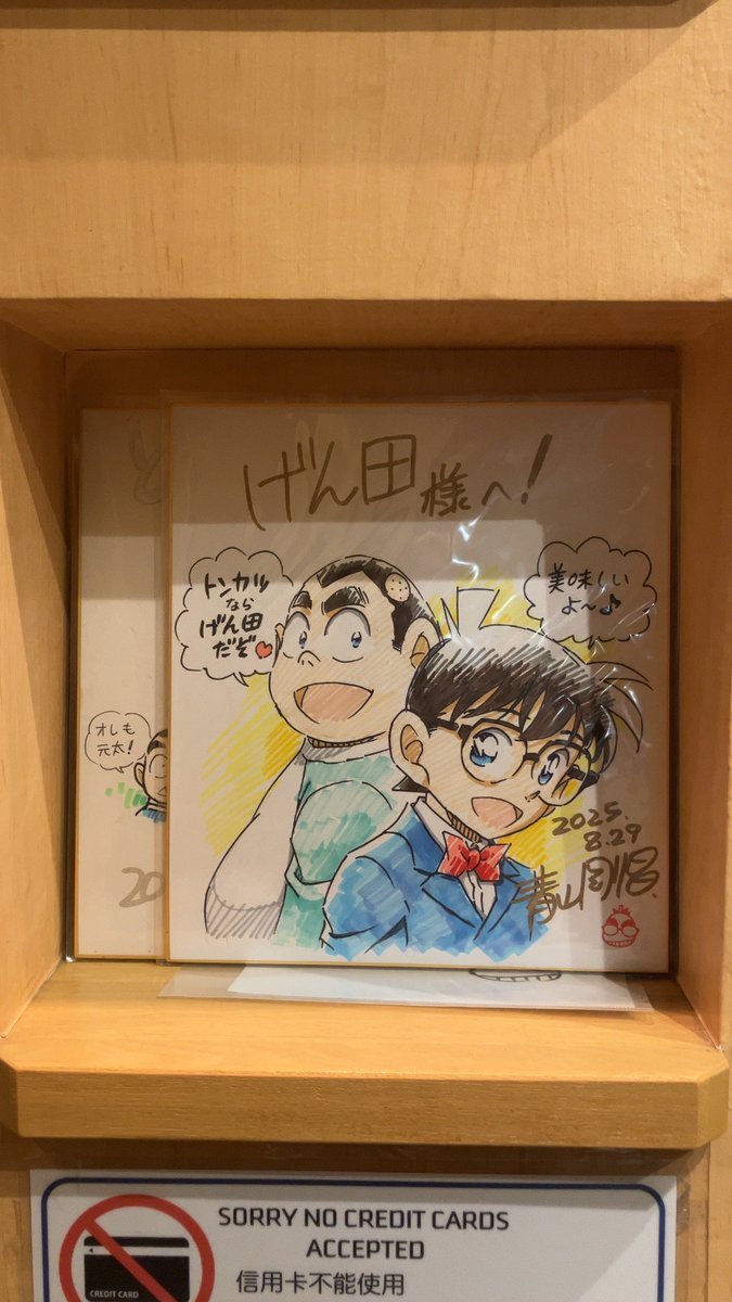 Watacker401's tweet image. newjeansハニとミンジが開店まで待ってまで行って、コナンの青山先生が訪れるというので気になってた｢とんかつ げん田｣へ。
当然美味い！