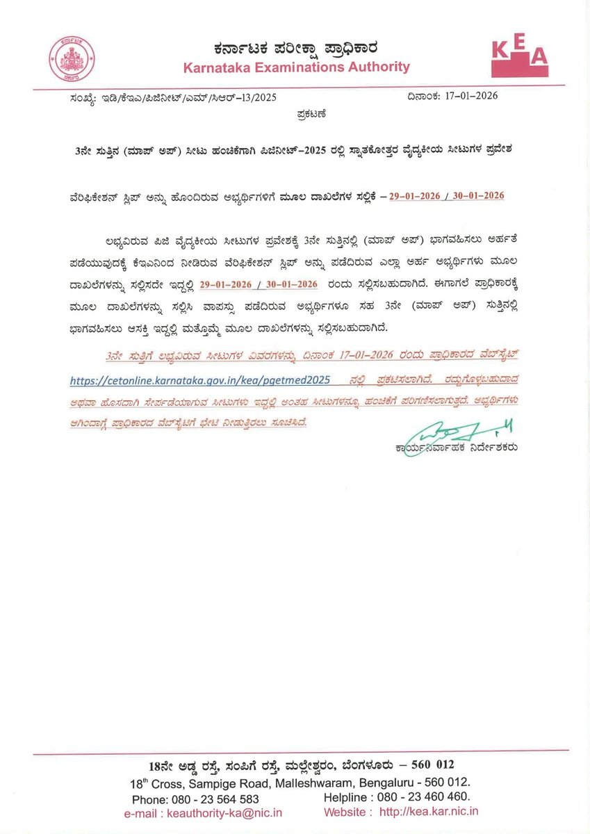 KEA_karnataka's tweet photo. #PGMEDICAL-25: ಮೂರನೇ ಸುತ್ತಿನ ಸೀಟು ಹಂಚಿಕೆಯಲ್ಲಿ ಭಾಗವಹಿಸಲು ಇಚ್ಛಿಸುವ ಅರ್ಹ ಅಭ್ಯರ್ಥಿಗಳು ಜನವರಿ 29 ಮತ್ತು 30ರಂದು #KEA ಕಚೇರಿಯಲ್ಲಿ ಮೂಲ ದಾಖಲೆಗಳನ್ನು ಸಲ್ಲಿಸಬೇಕು. ಅದರ ನಂತರವೇ ಆಪ್ಷನ್ಸ್ ದಾಖಲಿಸಲು ಅವಕಾಶ ನೀಡಲಾಗುತ್ತದೆ. ಈ ಹಿಂದೆ ಸಲ್ಲಿಸಿ, ವಾಪಸ್ ಪಡೆದಿರುವ ಅಭ್ಯರ್ಥಿಗಳು ಕೂಡ ಪುನಃ ಸಲ್ಲಿಸಿಯೇ ಸೀಟು ಹಂಚಿಕೆ ಪ್ರಕ್ರಿಯೆಯಲ್ಲಿ ಭಾಗವಹಿಸಬಹುದು.
-ಹೆಚ್. ಪ್ರಸನ್ನ ಐಎಎಸ್
ಕಾರ್ಯನಿರ್ವಾಹಕ ನಿರ್ದೇಶಕರು
ಕರ್ನಾಟಕ ಪರೀಕ್ಷಾ ಪ್ರಾಧಿಕಾರ
@CMofKarnataka
@KEA_karnataka @mc