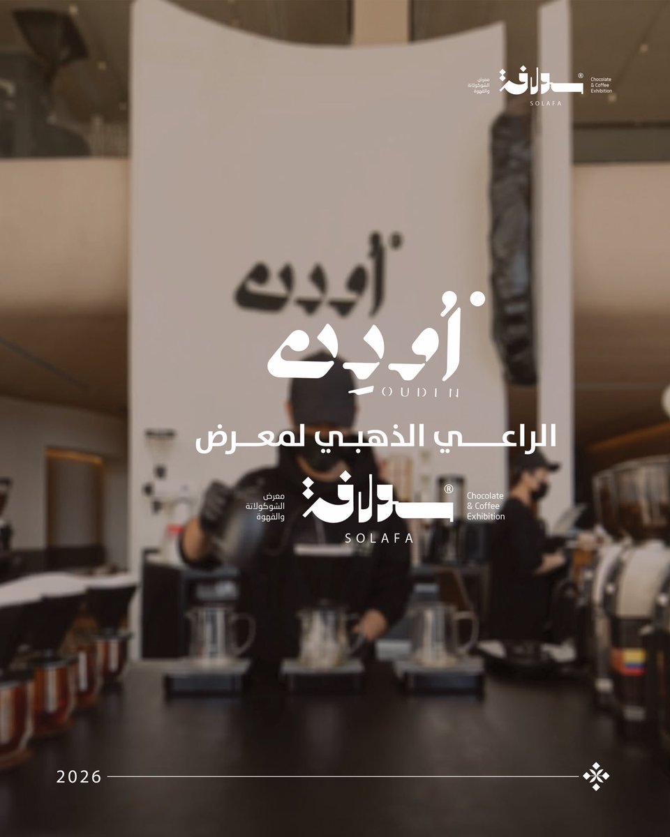 نفخر بإعلان اودن | Ouden 
راعيًا ذهبياً لمعرض سولافة 2026🫱🏻‍🫲🏼

#سولافة #اودن #رالي_حائل