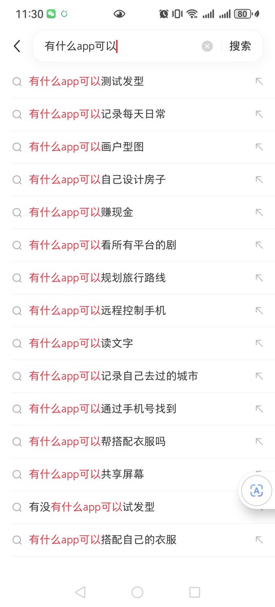 ModengSir's tweet image. 正如图片所展示的，
你去小红书搜索框直接打出以上文字
「什么AI可以」
「什么app可以」
「……」
目前什么火，你就替换这个词就好
所有大量搜索的词就会出来
打破信息差，拼执行力，选择方向去变现
这套方法论送给ai创业者
以及想利用信息差变现的人
#打破信息壁垒 #ai创业 #opc