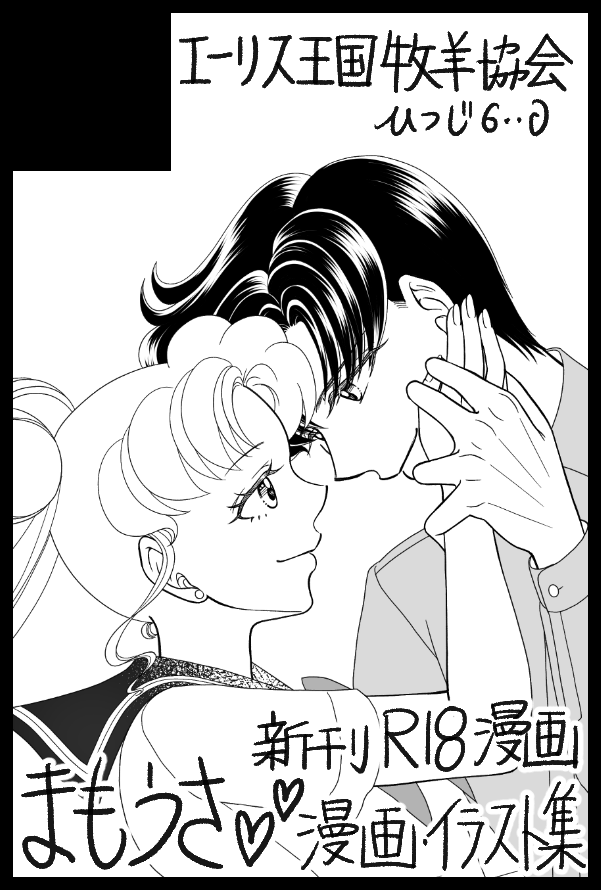 【サークル参加します!!】
3/20(金祝) HARU COMIC CITY  35内
ムーンテンプテーション HARU2026
ようやく申し込みました！漫画描きます！何とか新刊出したい！
東京ビッグサイトでお待ちしてます❤
#ムンプテ 
#ムーンテンプテーション