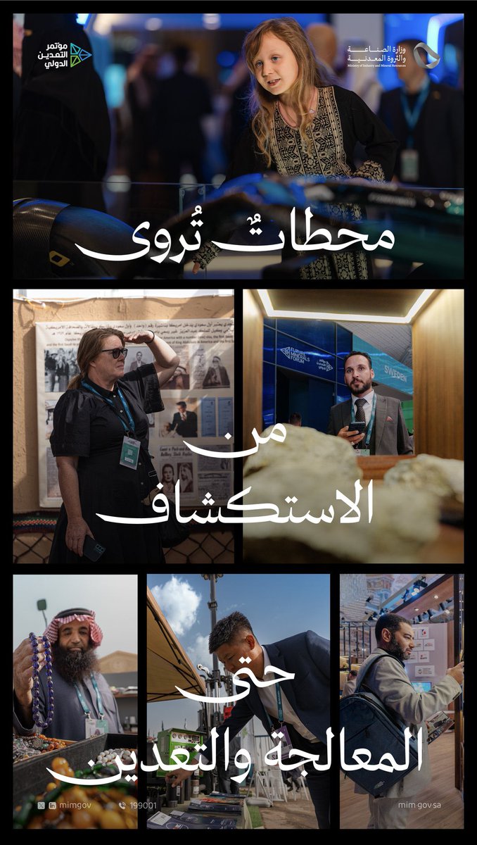 intro5000's tweet photo. يُجدد #مؤتمر_التعدين_الدولي حضوره عامًا بعد عام، مؤكدًا أثره في دعم التنمية التعدينية المستدامة.

@mimgov 
#انترو https://t.co/QULUVhB8bs