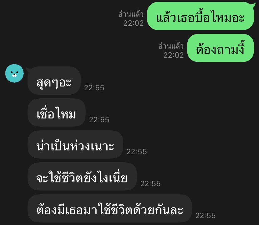 บื้อไม่พอ เพี้ยนด้วย