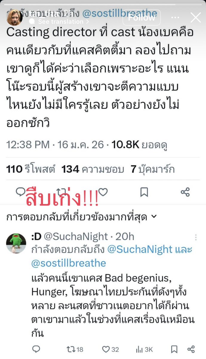 mamipenguin85's tweet photo. #GirlFromNowhereTheReset
#beckysangels 

👤: The casting director who cast Becky is the same person who cast Kitty (Nanno in seasons 1 and 2). You could try asking them why they chose Becky. As for this season, no one knows yet how the producers will interpret Nanno. There isn’t even a teaser out.

👤: This person also cast Bad Genius, Hunger, and many of the famous Thai Life Insurance commercials. And for the actors netizens are hoping for, they’ve already passed through this person’s radar during the casting for this project as well.

Red text: Great detective skills!!!

Source: IG tai_tita