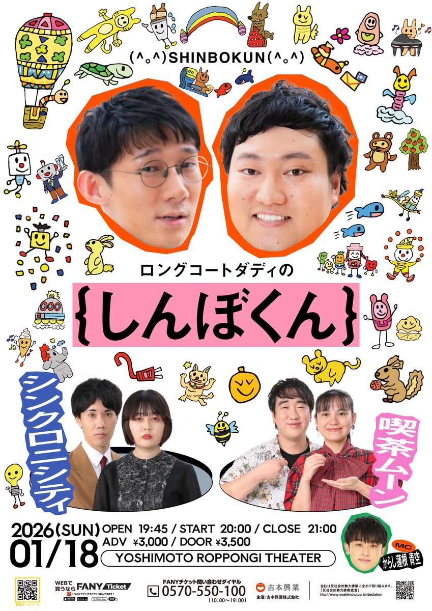 hiroki1001です。他の方は購入しないでください 🧩いよいよ明日開催！🧩 ＼ 1/18(日)20:00開演 「ロングコートダディの
