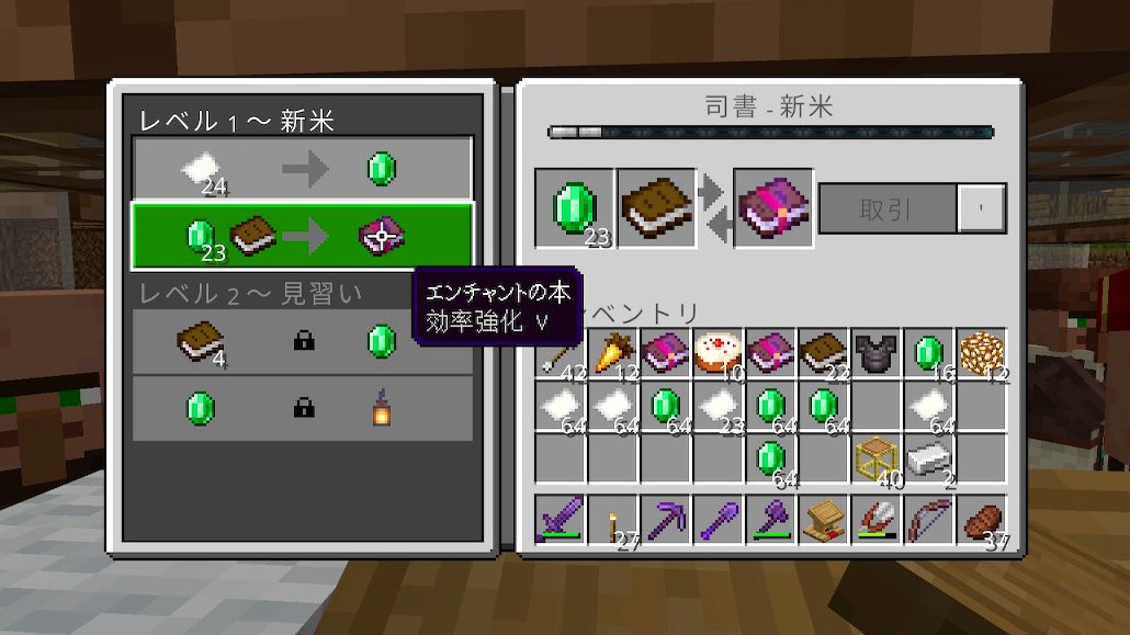 マイクラ村人交易で効率強化Ⅴ ？！(°д° )!!