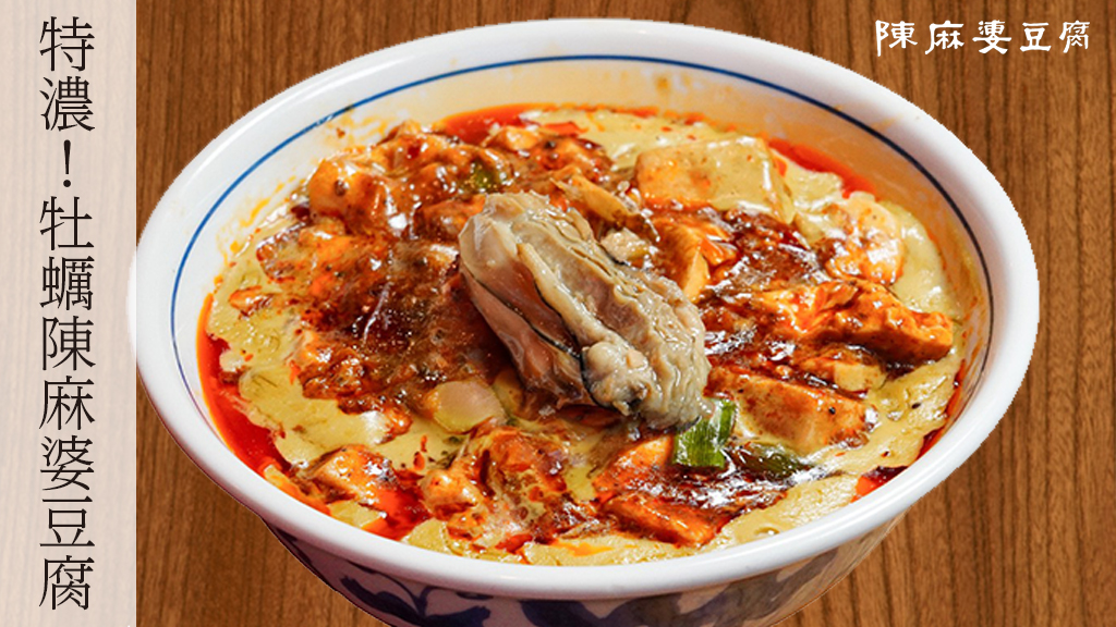 陳麻婆豆腐🌶【公式】 (@chenmapo_doufu) / Posts / X