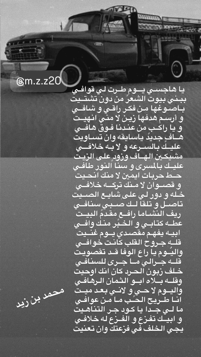 تجربه شعريه 
وصلت فيني الحال 
بغيت اطري ابن ودمان 
ريس دوريات ابرق الكبريت 
ايام التهريب
،

و يا راكــبٍ من عنـدنا فـوق هافــي
هــافٍ جديد ياسايقه وان تسـاويت
عليــك بالســرعه و لا بـه خلافـــي
مشيكـين الهــاف وزودٍ على الزيـت

#زعب