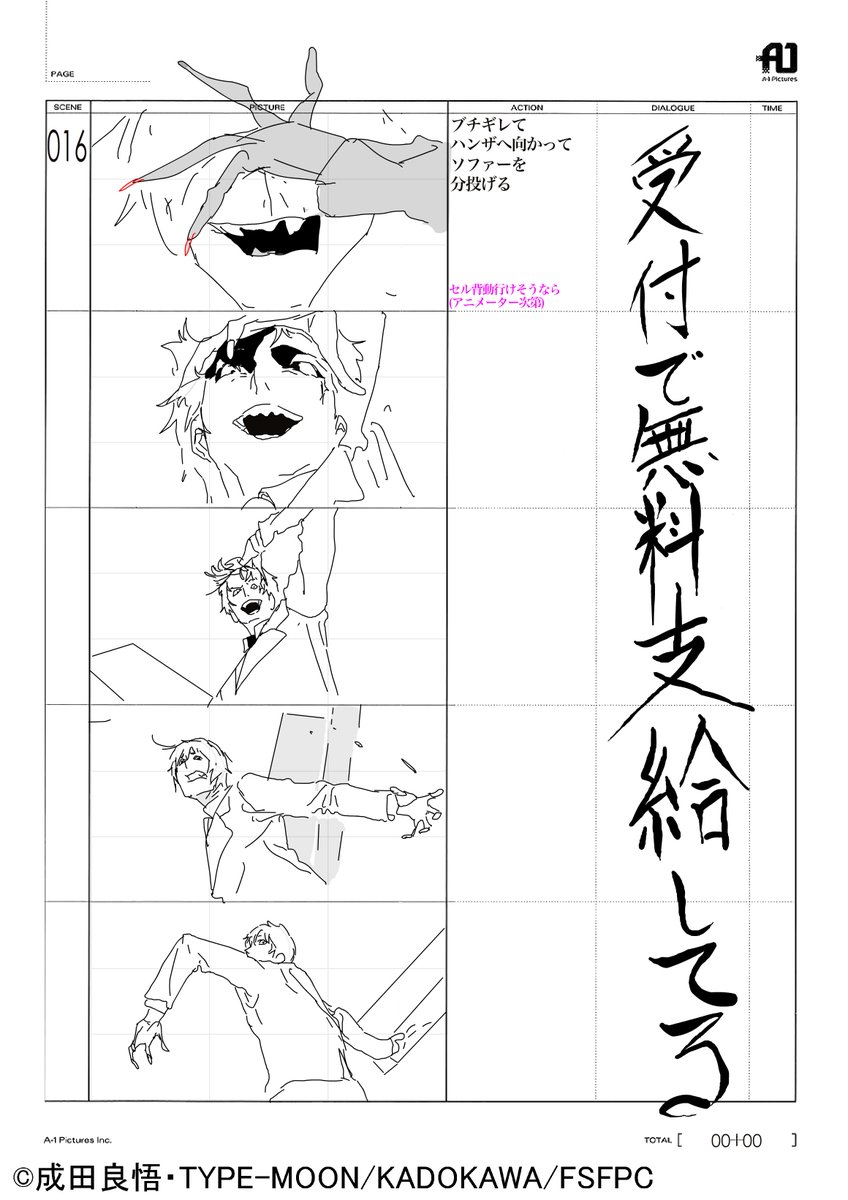 mayu_tokage's tweet image. ご所望の椅子投げるところの絵コンテでございます　#strangefake