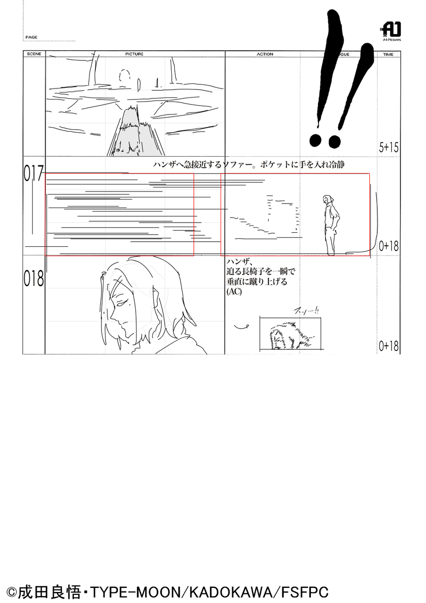 ご所望の椅子投げるところの絵コンテでございます　#strangefake