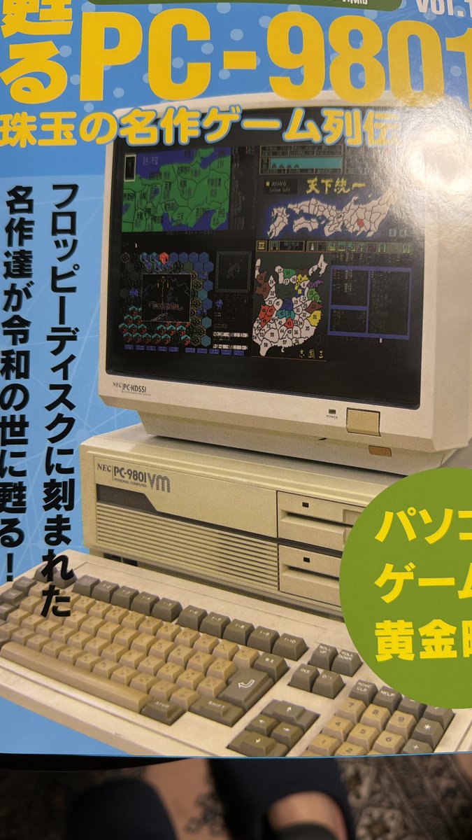 98のゲームに関する本ないのか？と探してみたら、あったので買ってきた