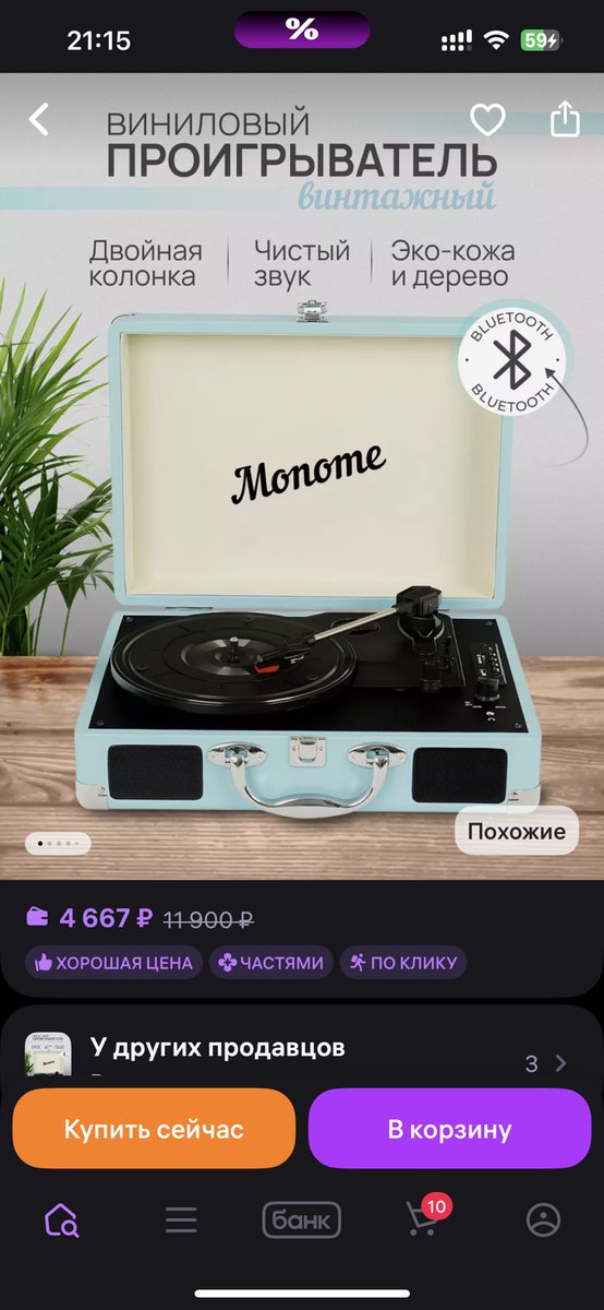 Нет денег на винилы, но смотрю граммофоны 🥹
