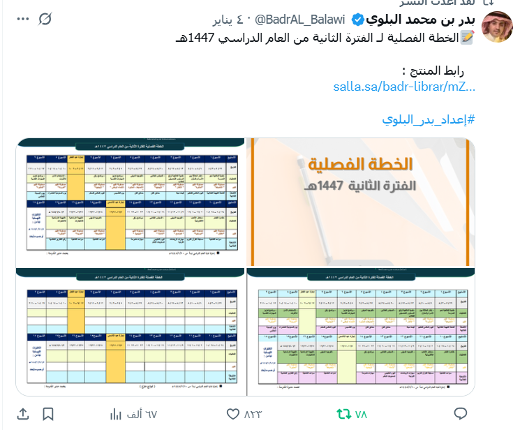 تفضّل :
salla.sa/badr-librar/mZ…