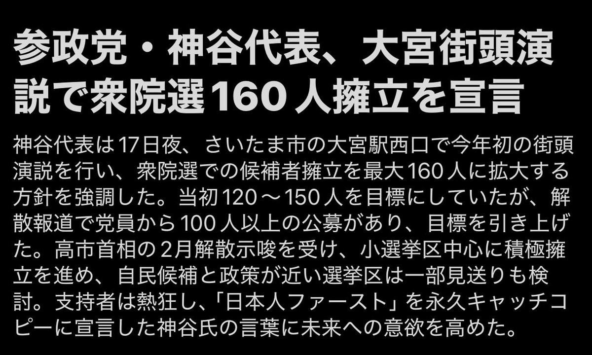 OneJapanWanko's tweet image. へ〜〜〜っ………………
参政党ってMax160人衆院選で候補立てんだ？…って……えぇぇぇぇーーーっ‼️⁉️
どこまで増えるか楽しみなんだけどっꉂ🐶𐤔🇯🇵🔥
#日本人ファーストプロジェクト #参政党旋風