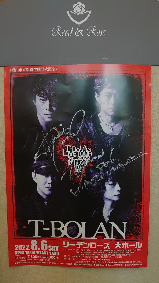 上記の関連 会場ホール内にも(広島)今日の福山公演としてのポスター