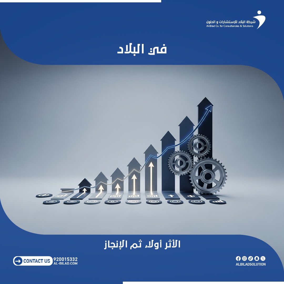 شركة البلاد للإستشارات والحلول tweet media