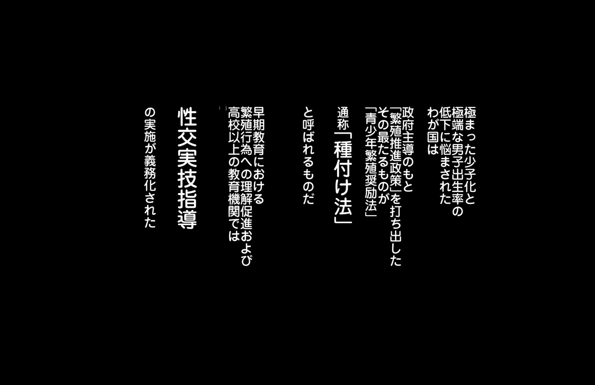 エロCG集にありがちな少子化対策でめちゃくちゃな法律ができる奴(抜粋) 