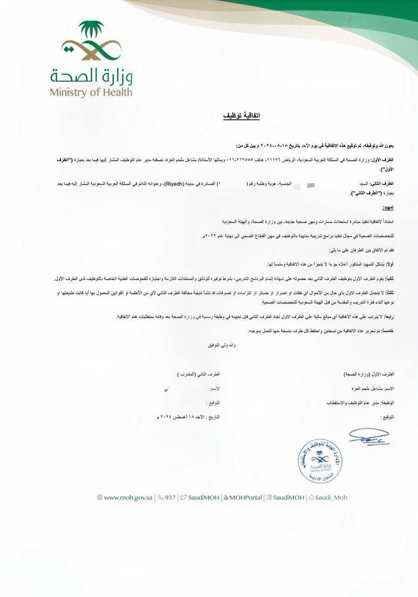 Contessa_17's tweet photo. 1- توفير وظيفة رسمية في وزارة الصحة حسب ماتقتضيه الاتفاقية المبرمة بيني وبين وزارة الصحة. أو، إعتباري أحد المتحولين من وزارة الصحة للصحة القابضة على ان لا يقل الراتب عما أستحقه في وزارة الصحة وتوظيفي مباشرة في القابضة.

#الكوارث_بين_الصحه_والقابضه2 https://t.co/OcaYaTWav9