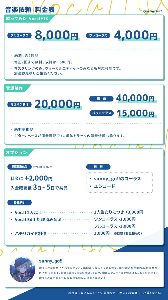 プロフィール更新しました。

依頼の流れ・注意事項はこちら ▶︎ twpf.jp/sunnygoMix2
実績 ▶︎ #sunny_goのmix実績

#歌ってみたMIX #MIX依頼 #MIX師