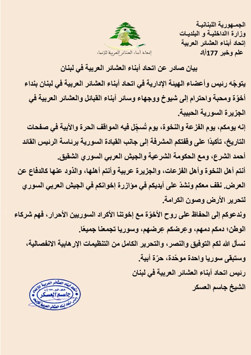 إتحاد العشائر العربية في لبنان (@atehadalarb) on Twitter photo 