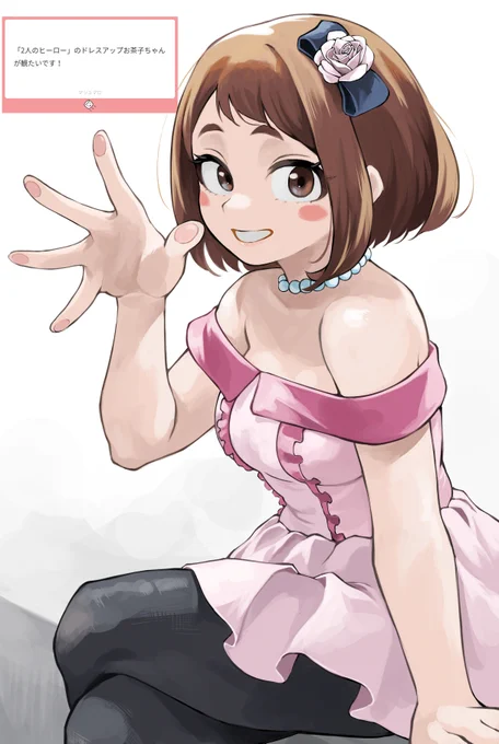 お茶子