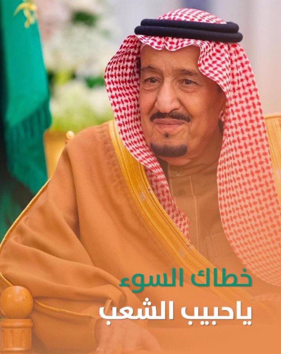 #خطاك_السوء_