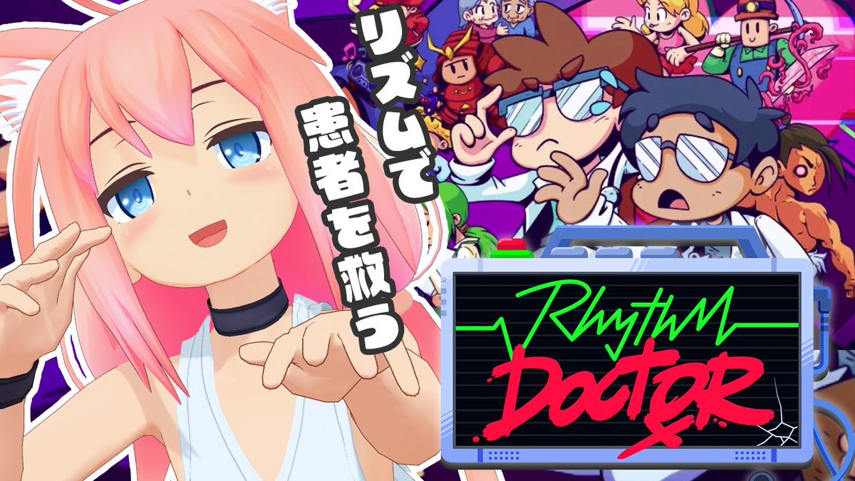 猫宮ひなた杯ベスト4景品 14時からリズムドクターの続きやる！ 演出、BGMが神すぎて鳥肌もの