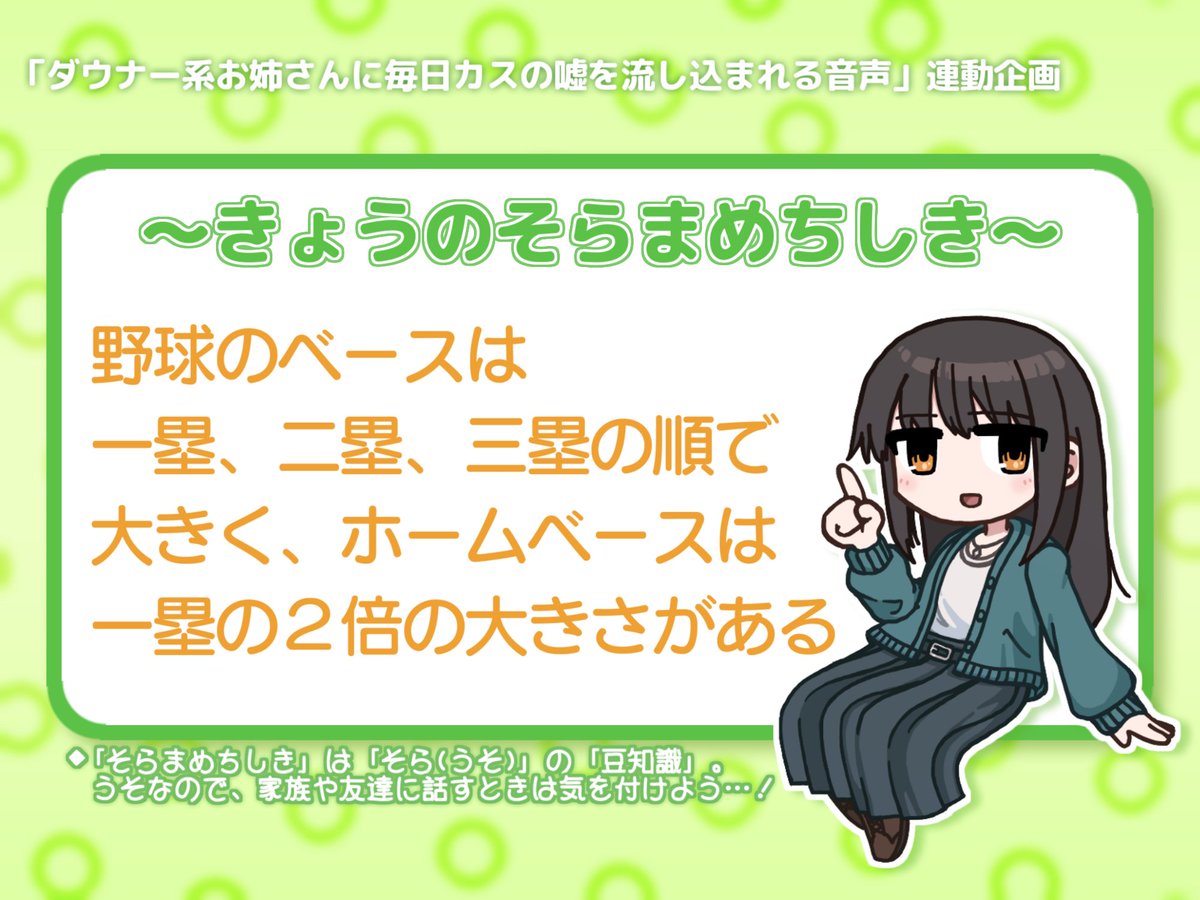 1/18(日) きょうのそらまめちしき🕊