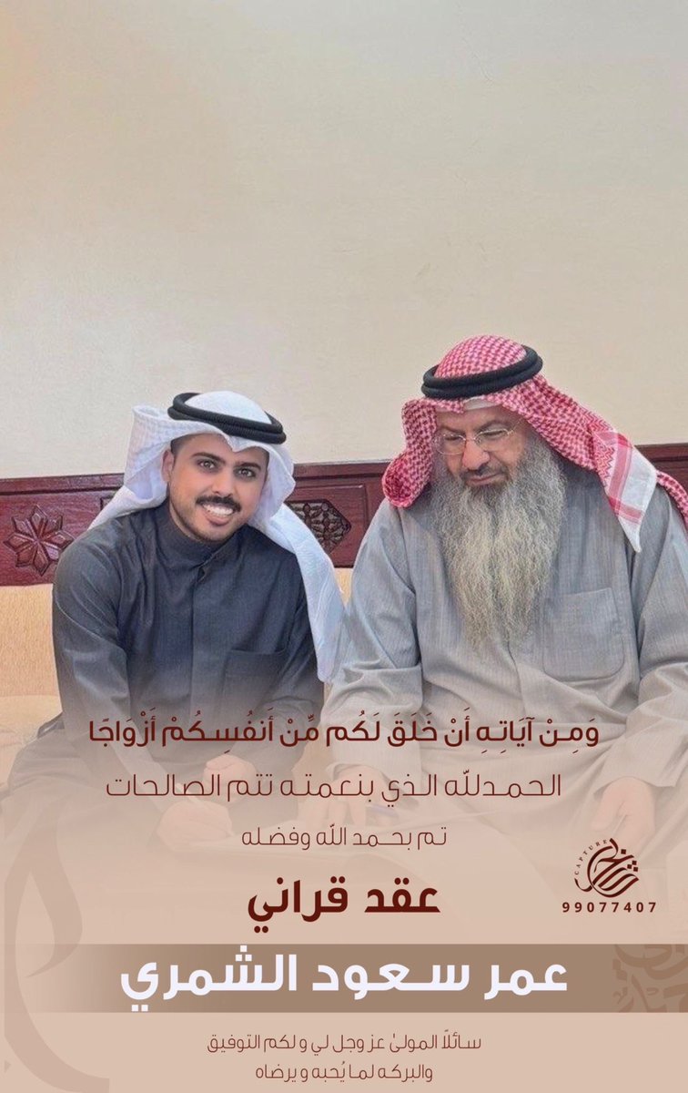 drmalmutiri's tweet image. ماشاء الله تبارك الرحمن 
أبارك لأخي سعود الشمري  أبو مشرف 
ملجة عمر و فواز 
بارك الله لهم وبارك عليهم وجمع بينهم بخير 
مبروووووووووووووووك