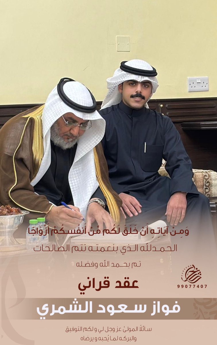 drmalmutiri's tweet image. ماشاء الله تبارك الرحمن 
أبارك لأخي سعود الشمري  أبو مشرف 
ملجة عمر و فواز 
بارك الله لهم وبارك عليهم وجمع بينهم بخير 
مبروووووووووووووووك