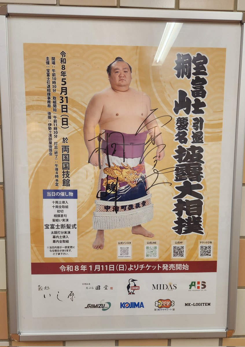 北陣親方が来年1月の断髪式のチケットを国技館で手売りをしたことが