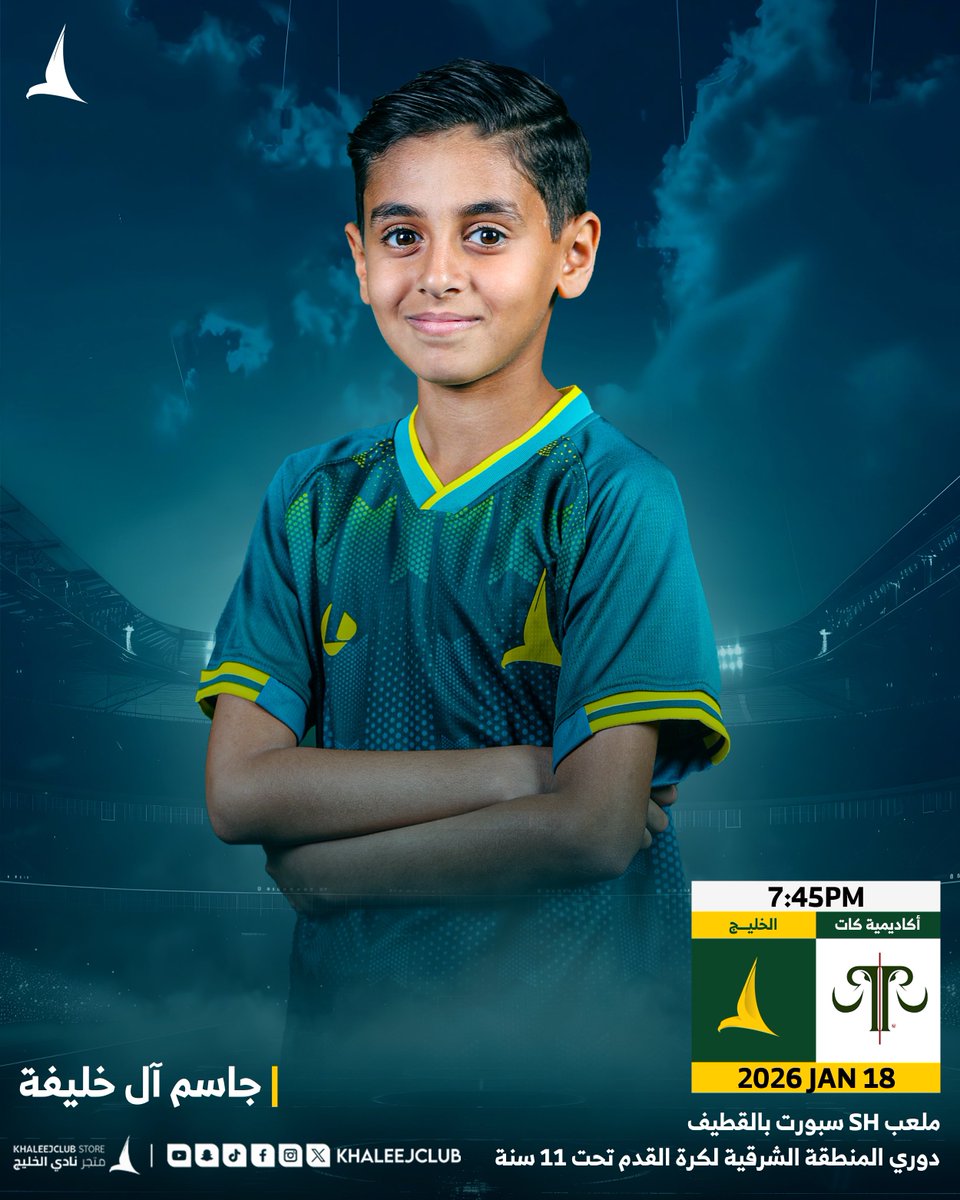 Khaleejclub's tweet image. ⚽️ #قدم_الدانة 11 يواجهون أكاديمية كات
