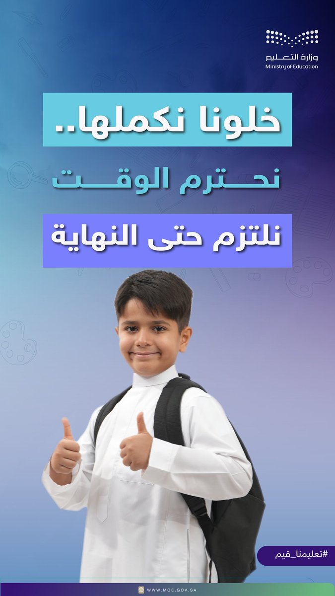 وزارة التعليم tweet media