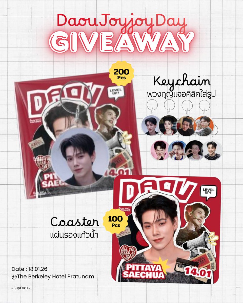 Giveaway ✨ #กอวSupForU #DAOUJOYJOYDAY2026
🍒 พวงกุญแจ 200 pcs (Random)
🍒 แผ่นรองแก้วน้ำ 100 pcs

Date : 18.01.2026 
📍 : the berkeley hotel pratunam

ฝากมารับน้องกันเยอะๆนะคะ 🙏🏻
#ต้าห์อู๋ #oueiija #DAOU