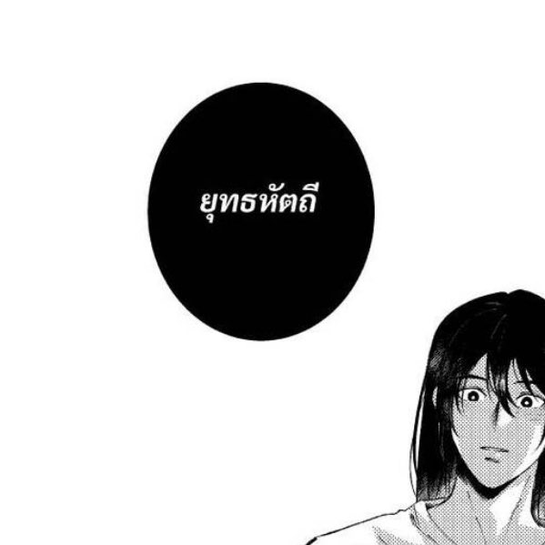 bissladyc's tweet image. นับเวลาถอยหลังลงนรกที่กุเลือกเอง
#อโยธยาเอยาวดี