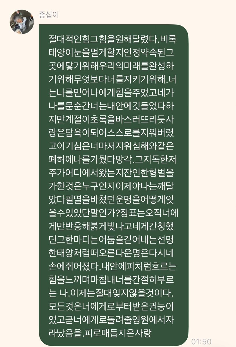 realritto's tweet image. 김종섭 프롬에 엔하이픈 노래가사 보낸거 누굽니까